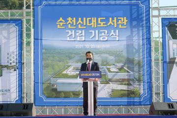 신대도서관 기공식