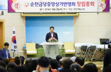 금당중앙상가번영회 창립총회