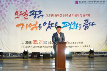 5.18민중항쟁 제36주년 기념식