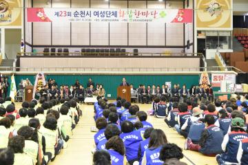 제23회 순천시 여성단체 화합 한마당