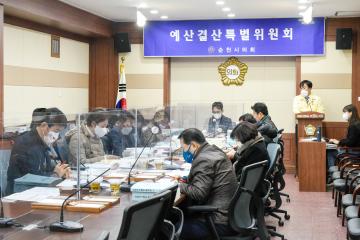 예산결산특별위원회의