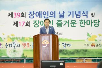 제39회 장애인의 날 기념식 및 제17회 장애인 즐거운 한마당