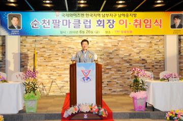 와이즈맨 회장 이취임식