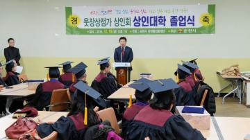 웃장상점가 상인회 상인대학 졸업식
