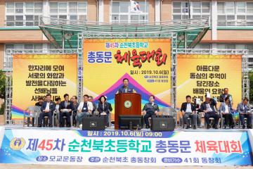 북초등학교 총동창회