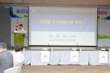 연향뜰 도시개발사업 공청회