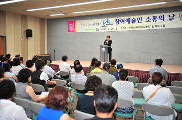 참여예술인 소통의 날