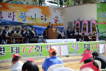 제12회 송광면민의 날 행사