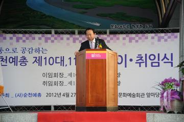 순천예총회장 이취임식