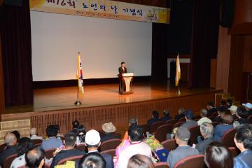 제16회 노인의 날 행사