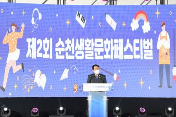 제2회 순천생활문화페스티벌 개막식
