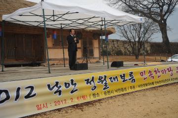 낙안 대보름 행사