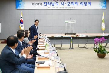 제234회 전라남도 시군의회 의장회의