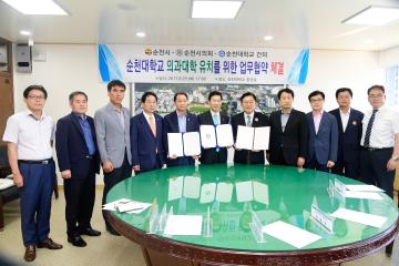 순천대학교 의대유치를 위한 MOU체결