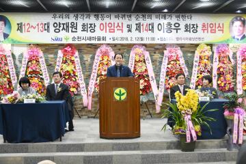 순천시 새마을회장 이.취임식