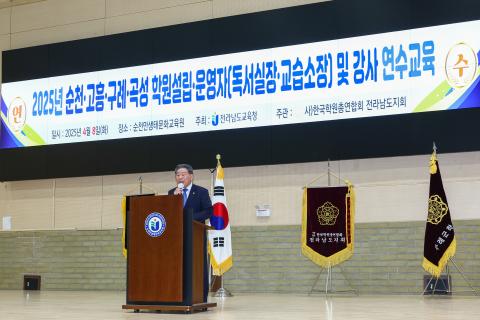 2025_4_8(화)_순천학원연합회 2025년도 학원(독서실)장 및 교습자 연수