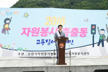 2016 자원봉사자 총출동 교통질서 캠페인