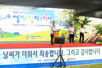 썸머드림 페스티벌