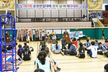 제7회 순천만갈대배 전국 남녀 배구대회