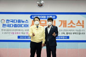 한국다중미디어 센터 개국식