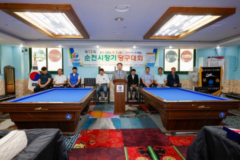 2024_9_1(일)_제12회 순천시장기 당구대회