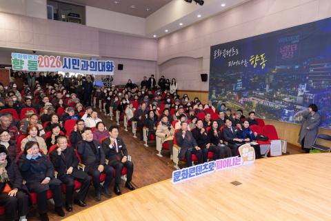 2026_1_22(목)_향동 시민과의 대화