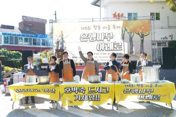 제6회 향동 마을축제'은행나무 아래로'