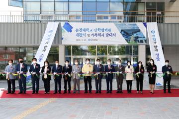 순천대학교 산학협력관 개관식
