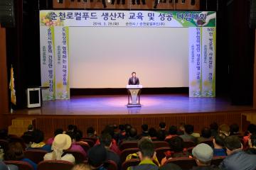 순천 로컬푸드 생산자 성공다짐대회