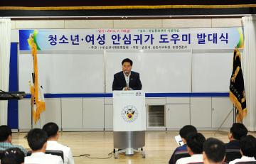 청소년·여성 안심귀가 도우미 발대식