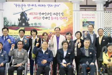 제7회 장애인의 날 기념식 및 장애인 한마당