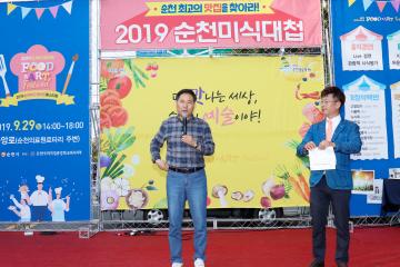 2019 순천 최고의 맛집을 찾아라! 순천미식대첩 개막식