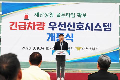 긴급차량 우선신호시스템 개통식