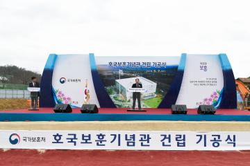 호국보훈기념관 건립 기공식