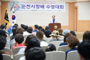 제9회 순천시장배 수영대회