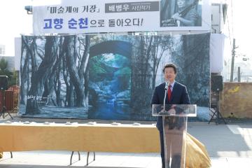 창착예술촌 착공식