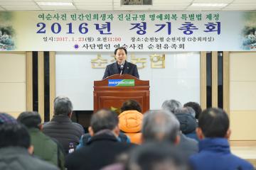 여순사건 순천 유족회 정기 총회