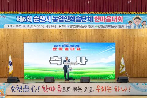 2025_11_19(수)_순천시 학습단체 한마음대회