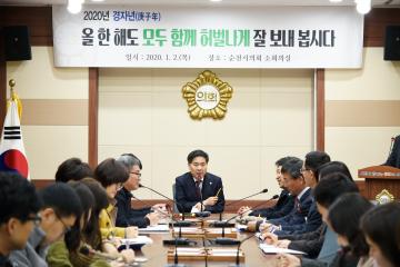2020년 의회 사무국 시무식