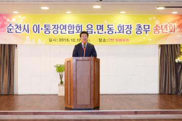 순천시 이통장연합회 임원 송년회