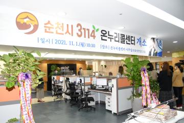 순천시 3114 온누리콜센터 개소식