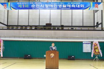 2019년 1회 순천시 장애인 생활체육대회