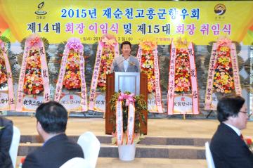 2015고흥군 향우회 제15대 회장 이취임식