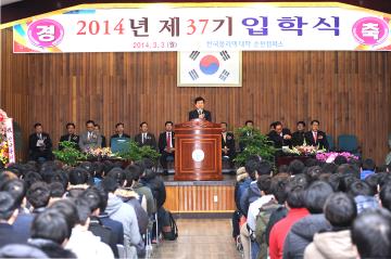 2014 순천 폴리텍대학 신입생 입학식