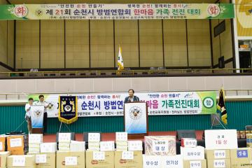 제21회 순천시 방범연합회 한마음가족전진 대회