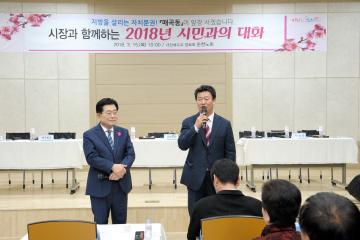 시민과의 대화 (매곡동) - 순천노회