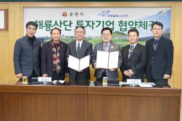 해룡산단 투자기업 협약 체결식(회명솔레니스(주))