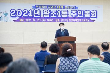 왕조1동 2021순천시 주민총회