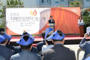 순천시치매안심센터 개소식