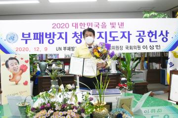 부패방지 청렴지도자 공헌상 수상식